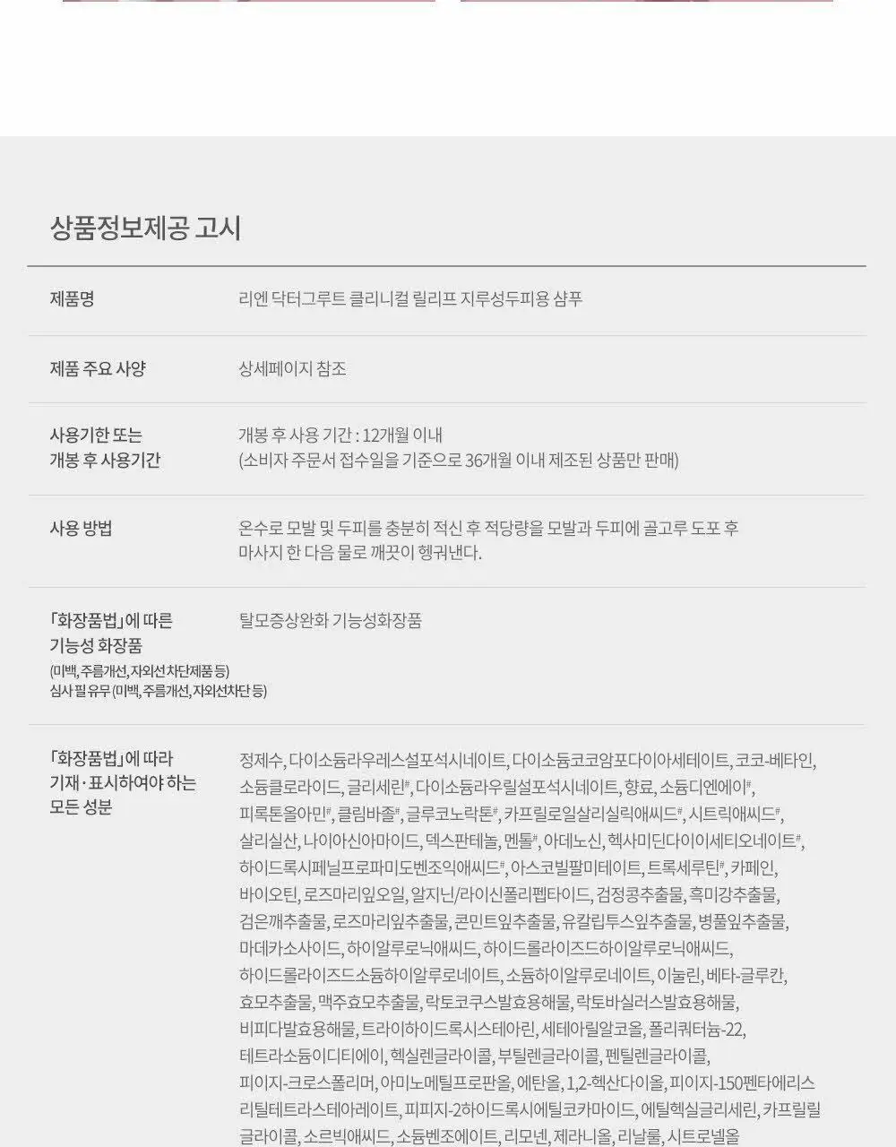 [지루성두피 5대 문제 개선] 닥터그루트 클리니컬 릴리프 지루성두피용 샴푸 350ml 상세페이지 25